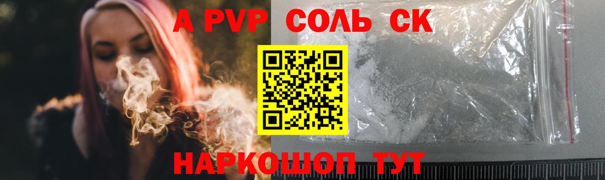 Alfa_PVP кристаллы  Alpha-PVP СК  A PVP мука  Вход с VPN  Красноярск 