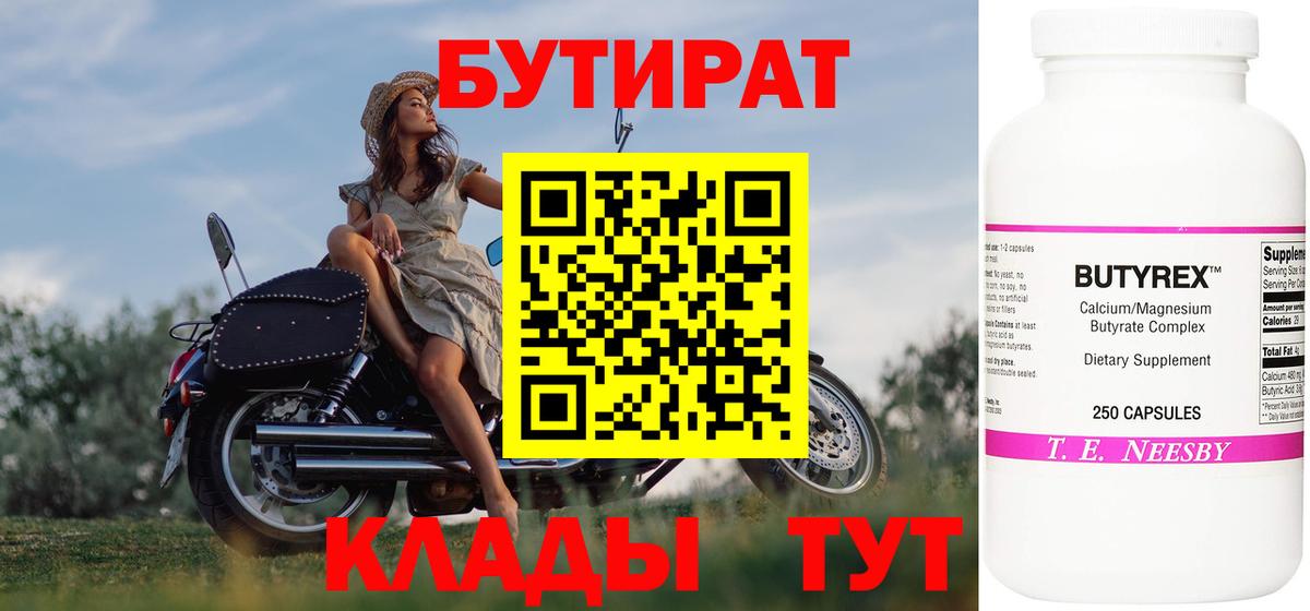 БУТИРАТ 99% Красноярск