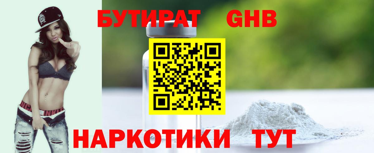 Красноярск  БУТИРАТ вода  Вход с VPN 