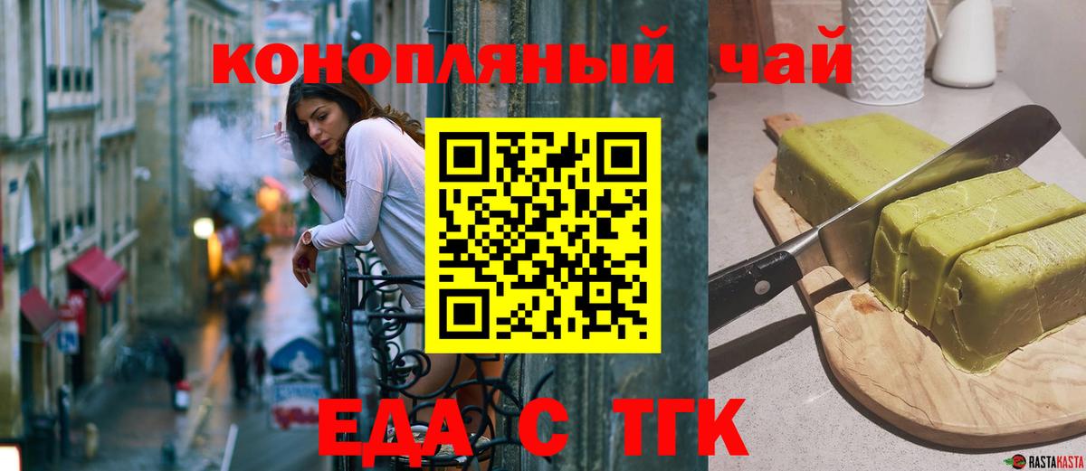 Еда ТГК марихуана Красноярск