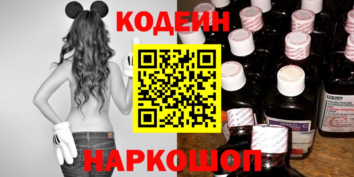 Кодеиновый сироп Lean Purple Drank  Вход с VPN  Красноярск  Кодеиновый сироп Lean Purple Drank 