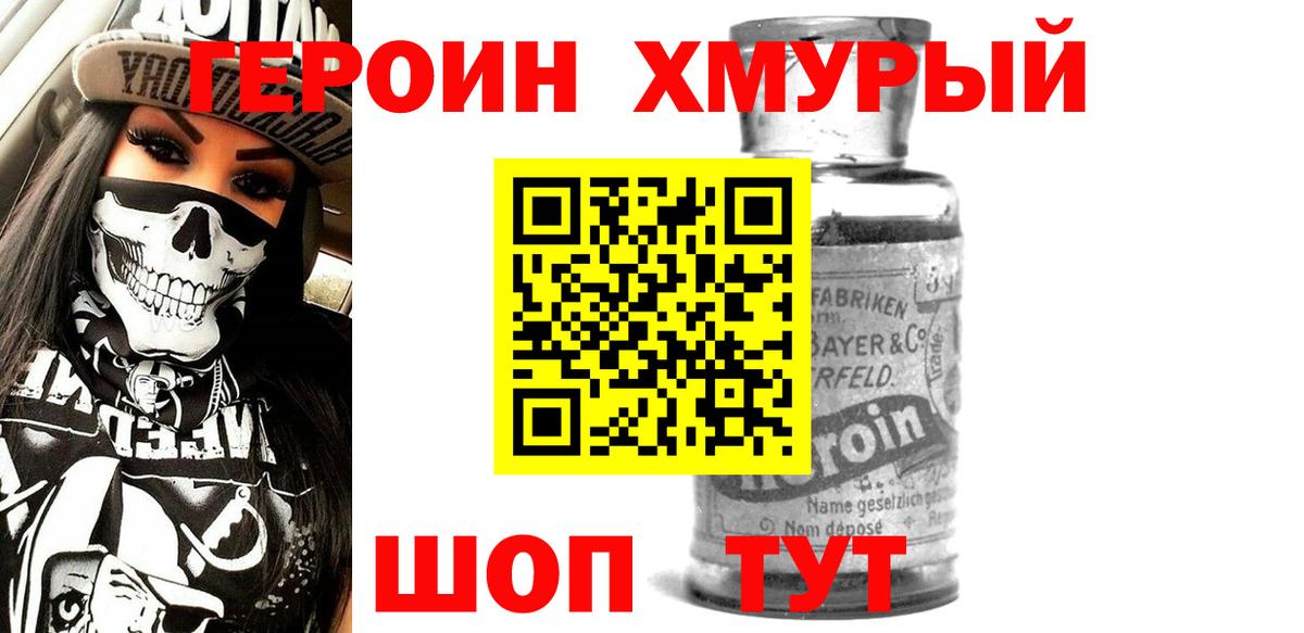 ГЕРОИН Heroin Красноярск
