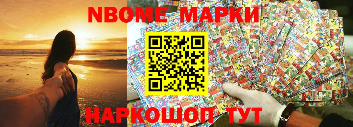 Марки NBOMe  Наркотические марки 1,5мг  Вход с VPN  Красноярск 